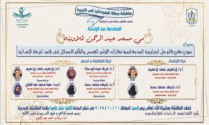 مناقشة ماجستير بقسم المناهج وطرق التدريس للباحثة  مي مسعد عبد الرحمن